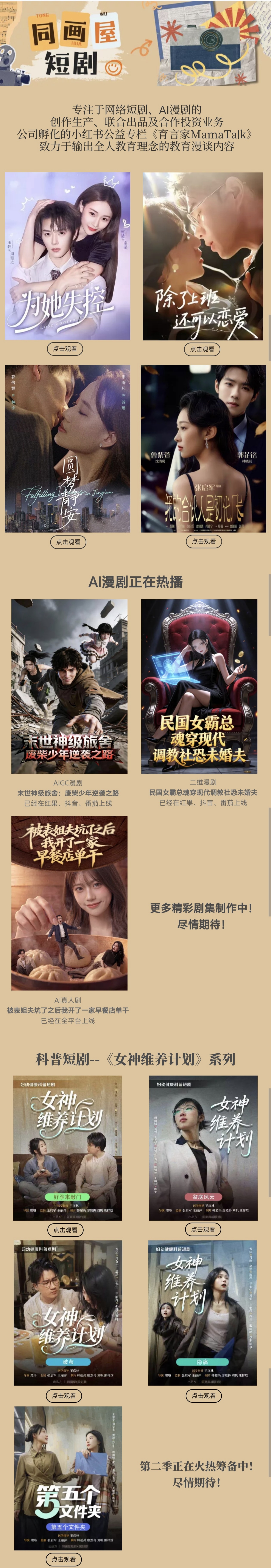 为她失控